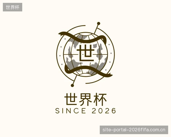 介绍世界杯集团