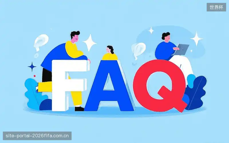 体育直播体验优化FAQ
